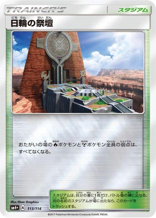 Altar of the Sunne (113/114) - SM4 GX Battle Boost