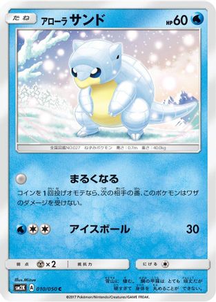 Alolan Sandshrew (010/050) - SM2K Islands Await You