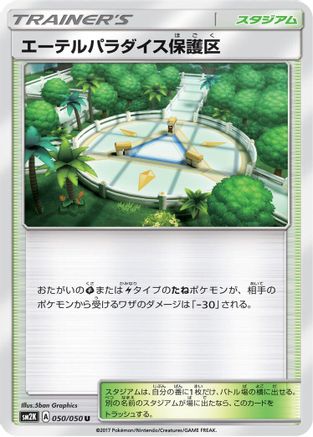 Aether Paradise Conservation Area (050/050) - SM2K Islands Await You