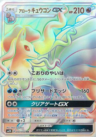 Alolan Ninetales GX - 057/050 (057/050) - SM2K Islands Await You