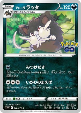 Alolan Raticate (042/071) - S10b Pokemon GO