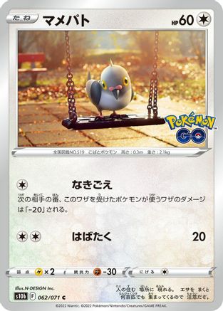 Pidove (062/071) - S10b Pokemon GO