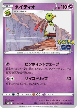 Xatu (033/071) - S10b Pokemon GO