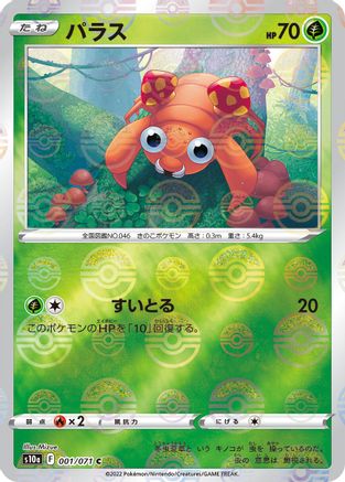 Paras (Mirror Holofoil) (001/071) - S10a Dark Phantasma Holofoil