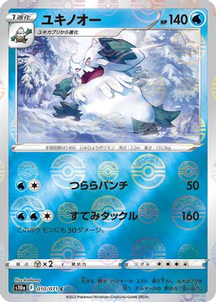 Abomasnow (Mirror Holofoil) (010/071) - S10a Dark Phantasma Holofoil