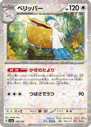 Pelipper - 147/190 (Mirror Holofoil) (147/190) - SV4a Shiny Treasure ex Holofoil