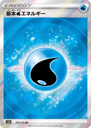 Water Energy (253/172) - S12a VSTAR Universe Holofoil