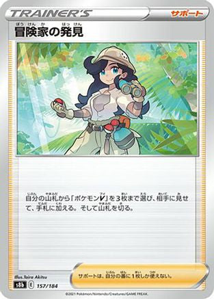 Adventurer's Discovery - 157/184 (157/184) - S8b VMAX Climax
