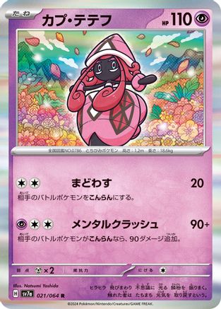 Tapu Lele (021/064) - SV7a Paradise Dragona Holofoil