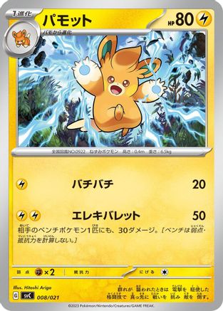 Pawmo (008/021) - SV ex Starter Set Pikachu ex  Pawmot