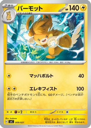 Pawmot (009/021) - SV ex Starter Set Pikachu ex  Pawmot