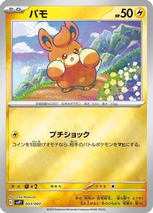 Pawmi (003/007) - SV ex Special Set
