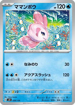 Alomomola (026/139) - SV ex Start Decks