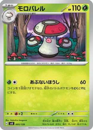 Amoonguss (005/139) - SV ex Start Decks