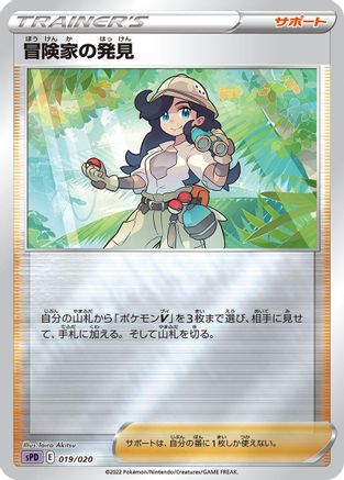 Adventurer's Discovery (019/020) - sPD Deoxys VSTAR  VMAX HighClass Deck