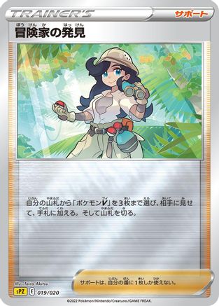 Adventurer's Discovery (019/020) - sPZ Zeraora VSTAR  VMAX HighClass Deck
