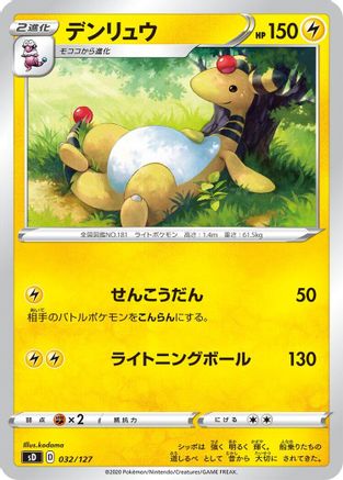 Ampharos (032/127) - sD V Starter Decks