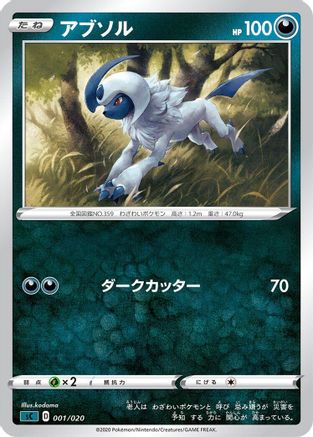 Absol (001/020) - sC Grimmsnarl Starter Set VMAX