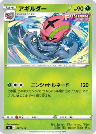 Accelgor (027/414) - SI Start Deck 100