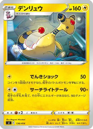 Ampharos (136/414) - SI Start Deck 100