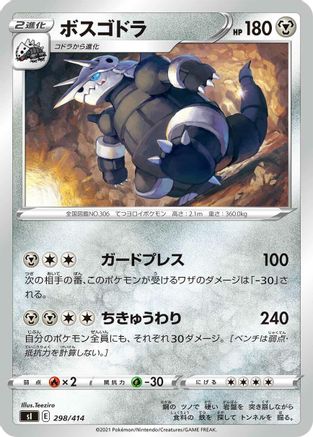 Aggron (298/414) - SI Start Deck 100