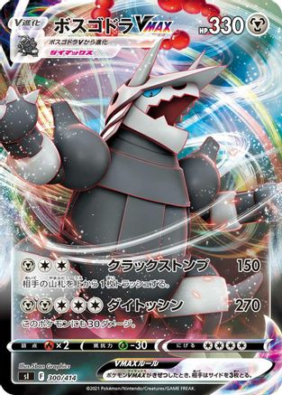Aggron VMAX (300/414) - SI Start Deck 100