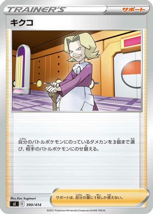 Agatha (390/414) - SI Start Deck 100