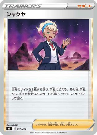 Peonia (397/414) - SI Start Deck 100